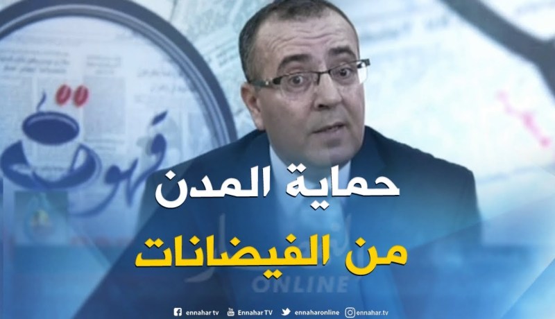 زناثي سليماني :هدف قطاع الموارد المائية هو حماية المدن من الفيضانات