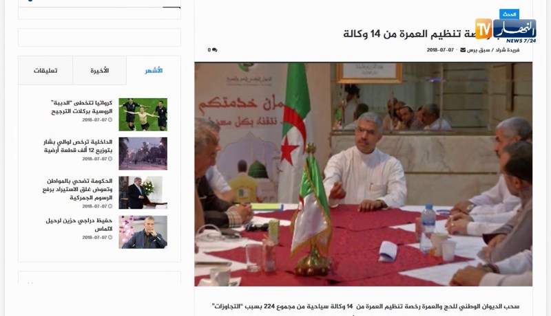 قهوة وجورنان/ أهم ما جاءت به المواقع الإخبارية ليوم 08 جويلية 2018