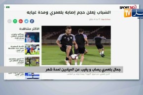 جمال بلعمري يصاب ويغيب عن الميادين لمدة شهر