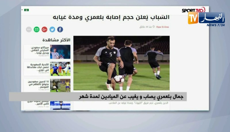 جمال بلعمري يصاب ويغيب عن الميادين لمدة شهر