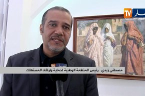 دعوات لحماية حقوق المستهلك وترقية التعاون مع القطاعات العمومية