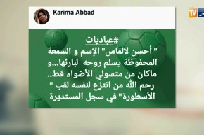 قهوة و جورنان: هوما يغردو و حنا نردو