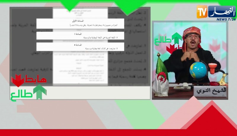 الشيخ النوي: الجزائر بلد واحد لا يتجزأ والعربية هي لغتنا ومعها الأمازيغية وواحد ما يغلطنا