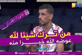 الطاهر: بسبب الخمر ولحم الخنزير تركت عملي كطباخ في فندق