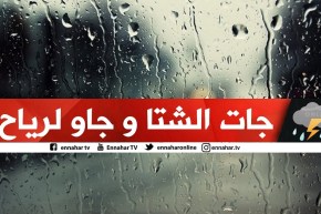 طقس: رياح قوية و أمطار معتبرة على أغلب ولايات الوطن