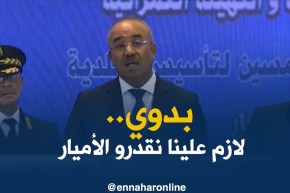 ندوة صحفية لوزير الداخلية “نور الدين بدوي” عقب اللقاء الوطني لرؤساء المجالس البلدية و الولائية
