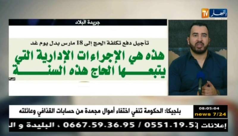 قهوة وجورنان : جولة في معرض الصحف الجزائرية ليوم 10 مارس 2018