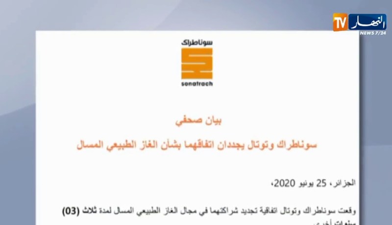 سوناطراك وتوتال يجددان إتفاقهما بشأن الغاز الطبيعي المسال لمدة 3 سنوات