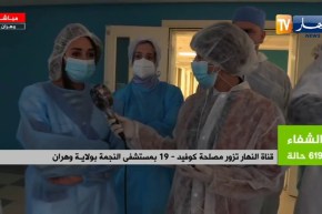 قناة النهار تزور مصلحة كوفيد 19 بمستشفى النجمة بوهران