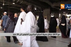حج 2019: إرتفاع حصيلة الحجّاج الجزائريين المتوفين إلى 20 حاجا