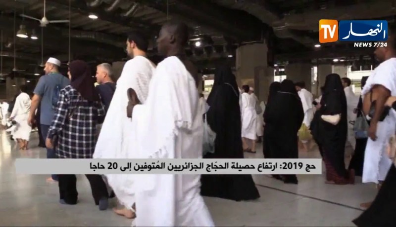 حج 2019: إرتفاع حصيلة الحجّاج الجزائريين المتوفين إلى 20 حاجا
