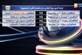 قرعة الدور ربع النهائي من منافسة كأس الجمهورية