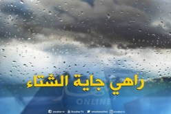 تنبيه للأرصاد الجوية يحذر من تساقط أمطار رعدية بداية من منتصف نهار اليوم