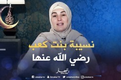 صحابيات جليلات: قصة نسيبة بنت كعب – رضي الله عنها –