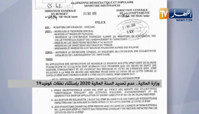 وزارة المالية .. عدم تمديد السنة المالية 2020 بإستثناء نفقات كوفيد 19