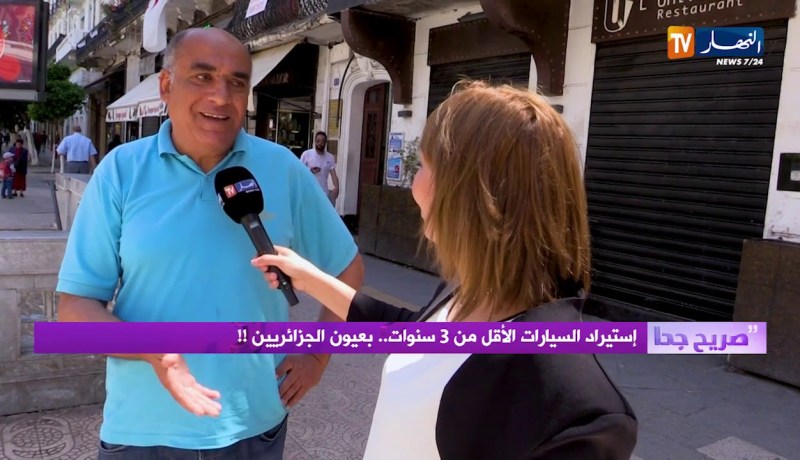 صريح جدا: إستيراد السيارات الأقل من 3 سنوات.. بعيون الجزائريين !!