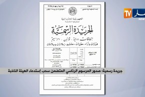 الجريدة الرسمية: صدور المرسوم الرئاسي المتضمن سحب إستدعاء الهيئة الناخبة