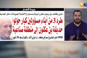 قهوة وجورنان : جولة في معرض الصحف الجزائرية ليوم 09 أفريل 2018