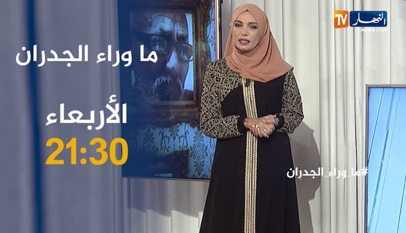 ما وراء الجدران: المشاكل الأسرية وهروب الزوجة من بيت زوجها.. تأتيكم سهرة الأربعاء على الساعة 21:30