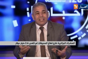 الصادرات الجزائرية خارج قطاع المحروقات لم تتعدى 2.6 مليار دولار