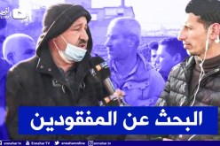 الشلف: مواصلة البحث على المفقودين الثلاثة بواد مكناسة