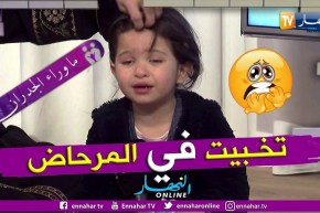 ما وراء الجدران: الطفلة وسام.. بابا رمى ماما من الطابق الرابع وأنا تخبيت في بيت الخلاء