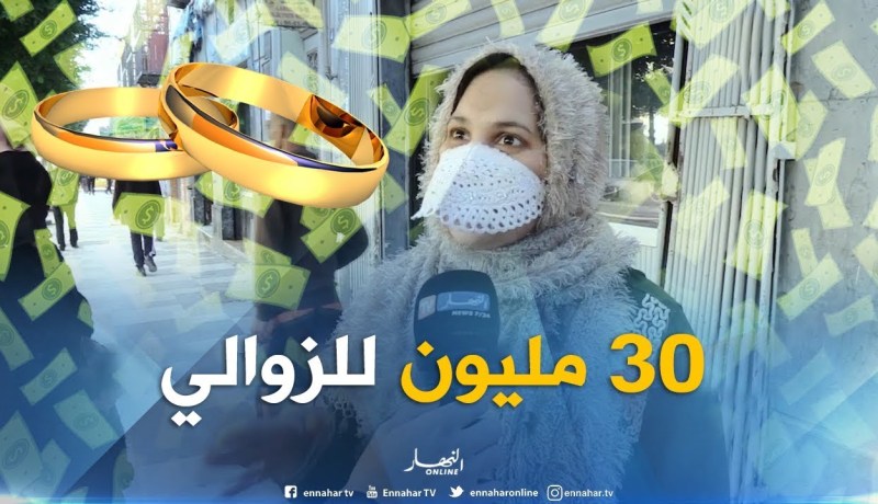 صريح جدا: هذا هو مهر العروس في غليزان..”قاطع مقطوع” !!