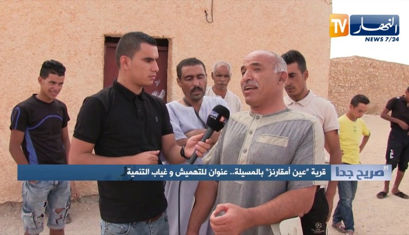 صريح جدا/ قرية “عين أمقارنز” بالمسيلة..عنوان للتهميش وغياب التنمية