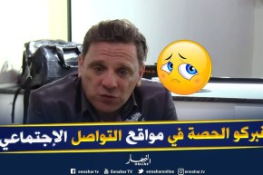 زيروني يردّ على الإنتقادات التي وجهت له لدى إستضافة الشابة جنات ببرنامج مسك الليل