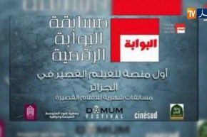 مشاركة 33 فيلما في مهرجان البوابة الرقمية للفيلم القصير بعنابة