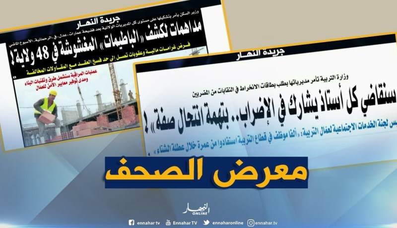 قهوة وجورنان: كشف “الباطيمات” المغشوشة في 48 ولاية !