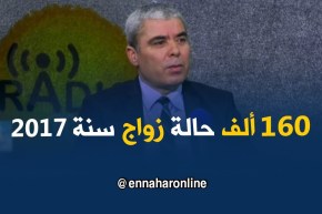 والي عمر :  160 ألف حالة زواج لسنة 2017