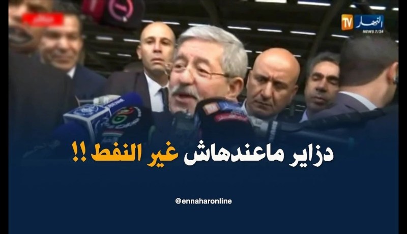 أويحيى : ” عندنا إقتصاد متنوّع..ماعندناش غير النّفط !! “