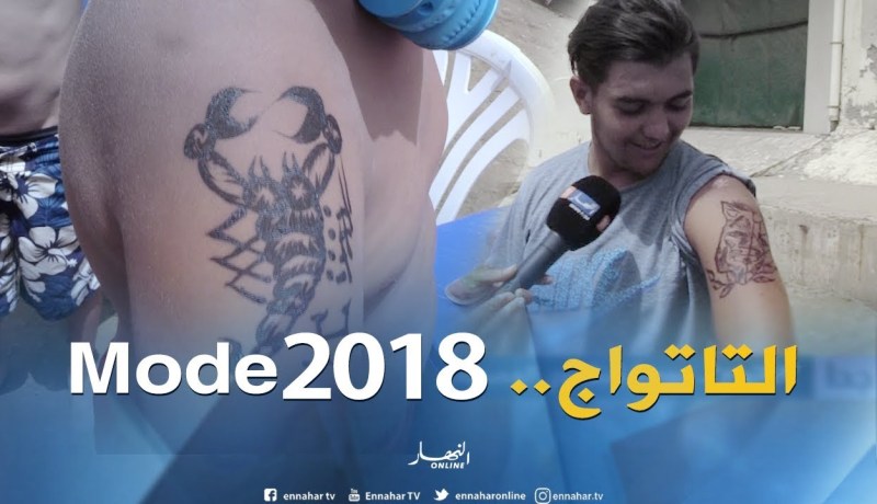 صريح جدا:” التاتواج”..موضة تستهوي المصطافين على الشواطئ الجزائرية !!