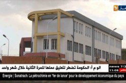 تيزي وزو: مجمعات تربوية مميزة تدخل ضمن مشاريع سكنية لأول مرة بالولاية