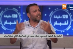 أسابيع قبل الدخول المدرسي..أخطاء جديدة في كتب الجيل الثاني تصنع الحدث