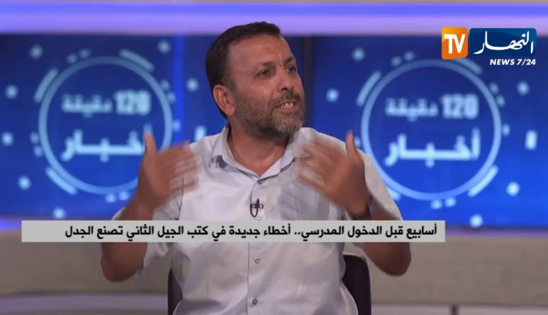 أسابيع قبل الدخول المدرسي..أخطاء جديدة في كتب الجيل الثاني تصنع الحدث