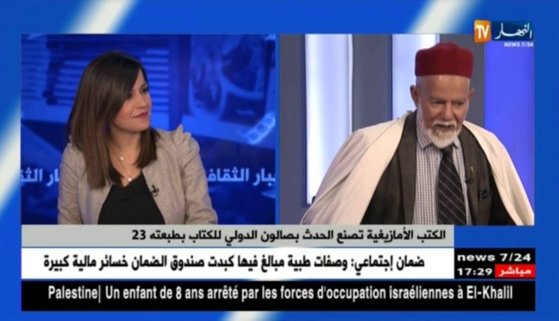 الكتب الأمازيغية تصنع الحدث بصالون الدولي للكتاب بطبعته 23