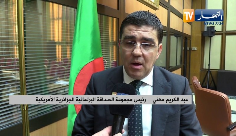 عبد الكريم مهني:  لجنة الصداقة البرلمانية الجزائرية الامريكية هو من اجل تعزيز العلاقة بين البلدين