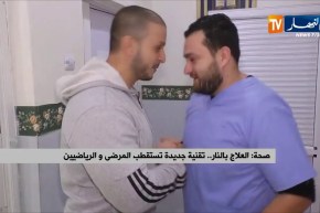 صحة/ “العلاج بالنار”…تقنية جديدة تستقطب المرضى والرياضيين