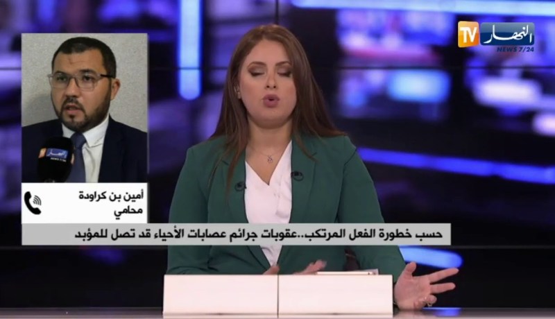 محامي: القانون الجديد سيحسس بمخاطر عصابات الأحياء ويقضي عليها نهائيا