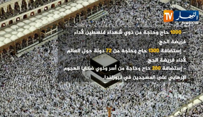 المملكة العربية السعودية تستقبل ضيوف الرحمان