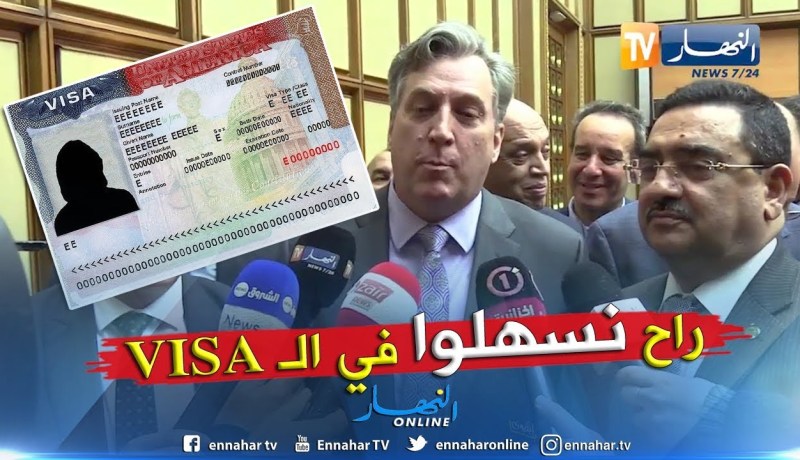 السفير الامريكي في الجزائر: نحن نود تسهيل التأشيرة  وتعزيز سفر الجزائريين إلى أمريكا