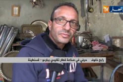 قسنطينة/ محل “الإخوة خلوف”…آخر جيل في صناعة القطار التقليدي