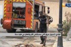 تسجيل حريق ثاني بمستشفى الأم والطفل بالوادي في ظرف سنة