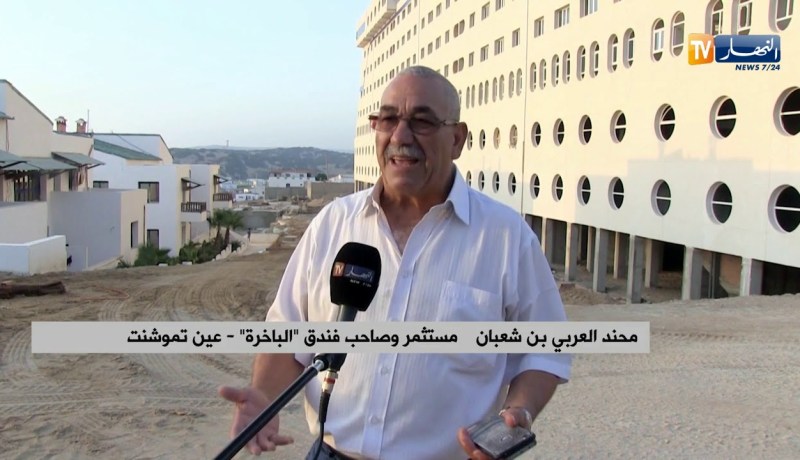 عين تموشنت/ “الباخرة”..أول مركز للإستجمام والعلاج بمياه البحر