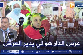 إقتصاد: بعد قرار غلق قاعات الحفلات .. ظاهرة كراء المنازل تنتعش