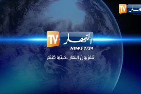 برامج تلفزيون النهار يمكنكم متابعتها عبر الترددات الجديدة