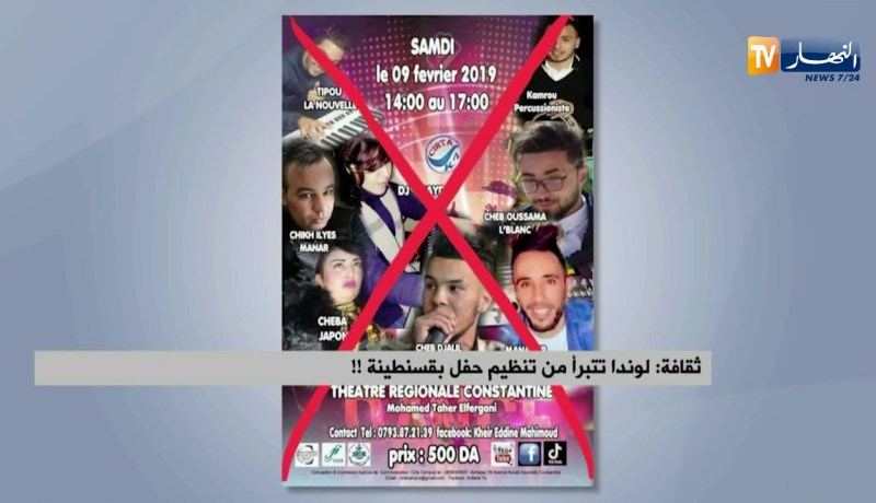 ثقافة: لوندا تتبرأ من تنظيم حفل بقسنطينة !!