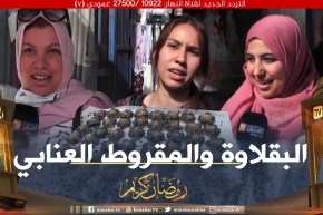 صريح جدا: عنابة .. هذه هي الحلويات التي تتفنن الجزائريات في تخضيرها لعيد الفطر